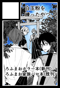 白玉粉を練ったやつ。 サークルカット