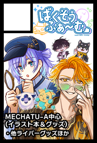 ばくそうふぁーむ サークルカット