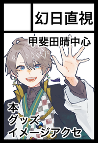 幻日直視 サークルカット