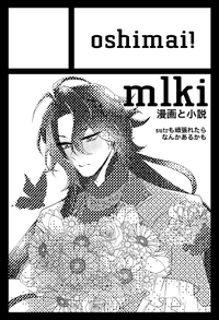 oshimai! サークルカット