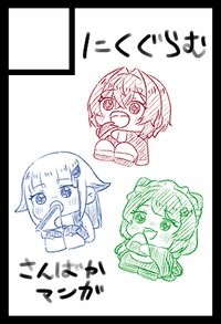 にくぐらむ サークルカット