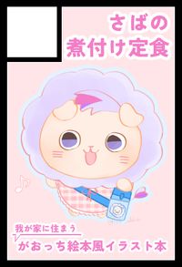 さばの煮付け定食 サークルカット