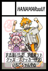 HANAMARuuU! サークルカット