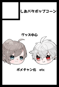 しおバタポップコーン サークルカット