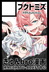 フクトミズ サークルカット