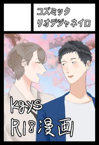 コズミックリオデジャネイロ サークルカット