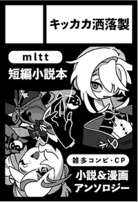 キッカカ洒落製 サークルカット