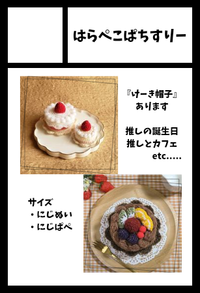 はらぺこぱちすりー サークルカット