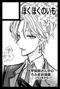 ほくほくのいも サークルカット