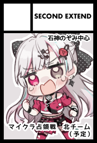 SECOND EXTEND サークルカット