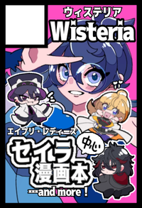 Wisteria サークルカット
