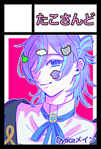 たこさんど サークルカット