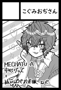 こぐみおぢさん サークルカット