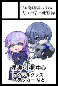 じゃあ頑張ってねリコーダー練習部 サークルカット