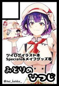 みどりのひつじ サークルカット