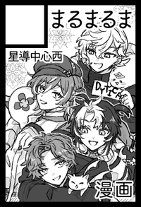 まるまるま サークルカット