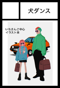 犬ダンス サークルカット