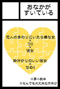 おなかがすいている サークルカット