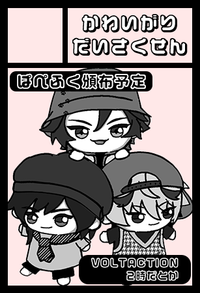 かわいがり大作戦 サークルカット