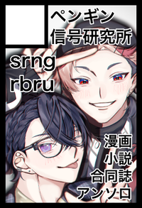ペンギン信号研究所 サークルカット