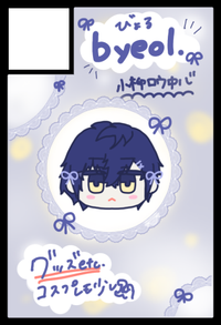 byeol. サークルカット