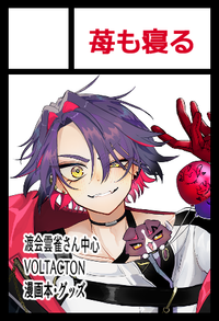 苺も寝る サークルカット