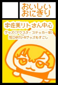 おいしいおにぎり サークルカット