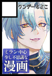 ワンデーちよこ サークルカット