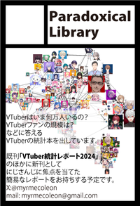 Paradoxical Library サークルカット