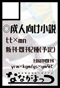 なながよっつ サークルカット