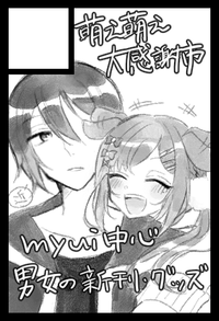 萌え萌え大感謝市 サークルカット