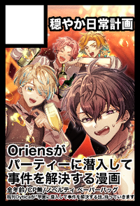 穏やか日常計画 サークルカット