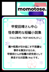 momotose. サークルカット