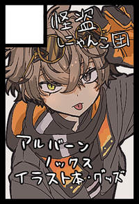 怪盗にゃんこ団 サークルカット