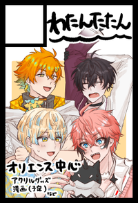 わたんたたん サークルカット