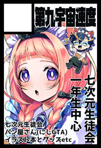 第九宇宙速度 サークルカット