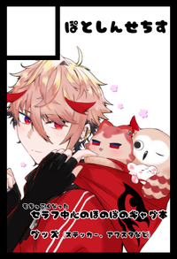 ぽとしんせちす サークルカット