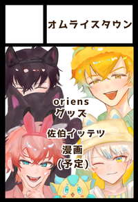 オムライスタウン サークルカット