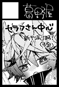 葛野屋 サークルカット