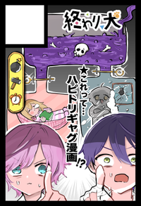 終わり犬 サークルカット