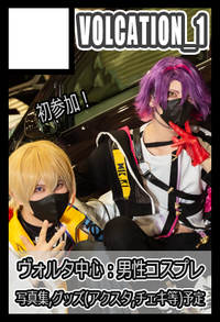 VOLCATION_1 サークルカット