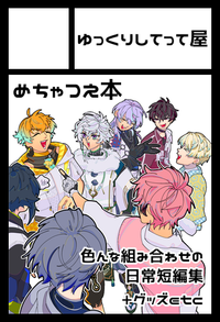 ゆっくりしてって屋 サークルカット