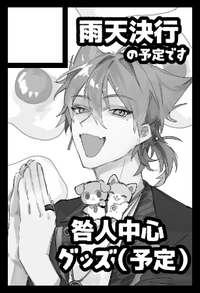 雨天決行の予定です サークルカット