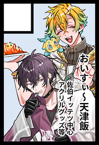 おいすぃ～天津飯 サークルカット
