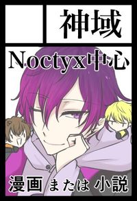 神域 サークルカット