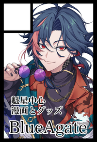 BlueAgate サークルカット