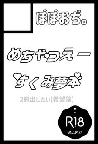 ぽぽおぢ。 サークルカット
