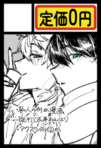 定価0円 サークルカット