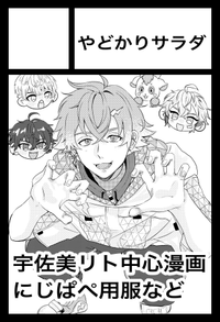 やどかりサラダ サークルカット