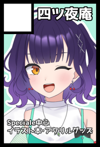 四ツ夜庵 サークルカット